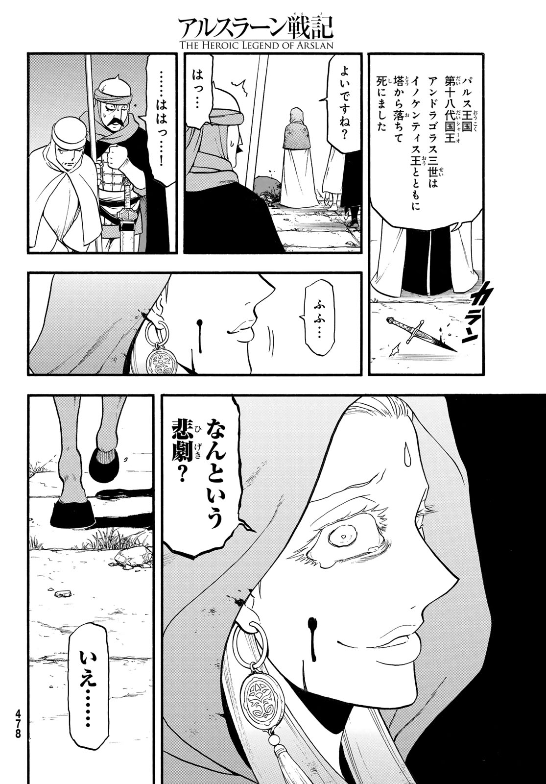 ARSLAN SENKI - raw - Chapter 131 - https://jpdd.ccdd.to/JPDD/arslansenki/1310000/0vy3zlafa01.jpg
