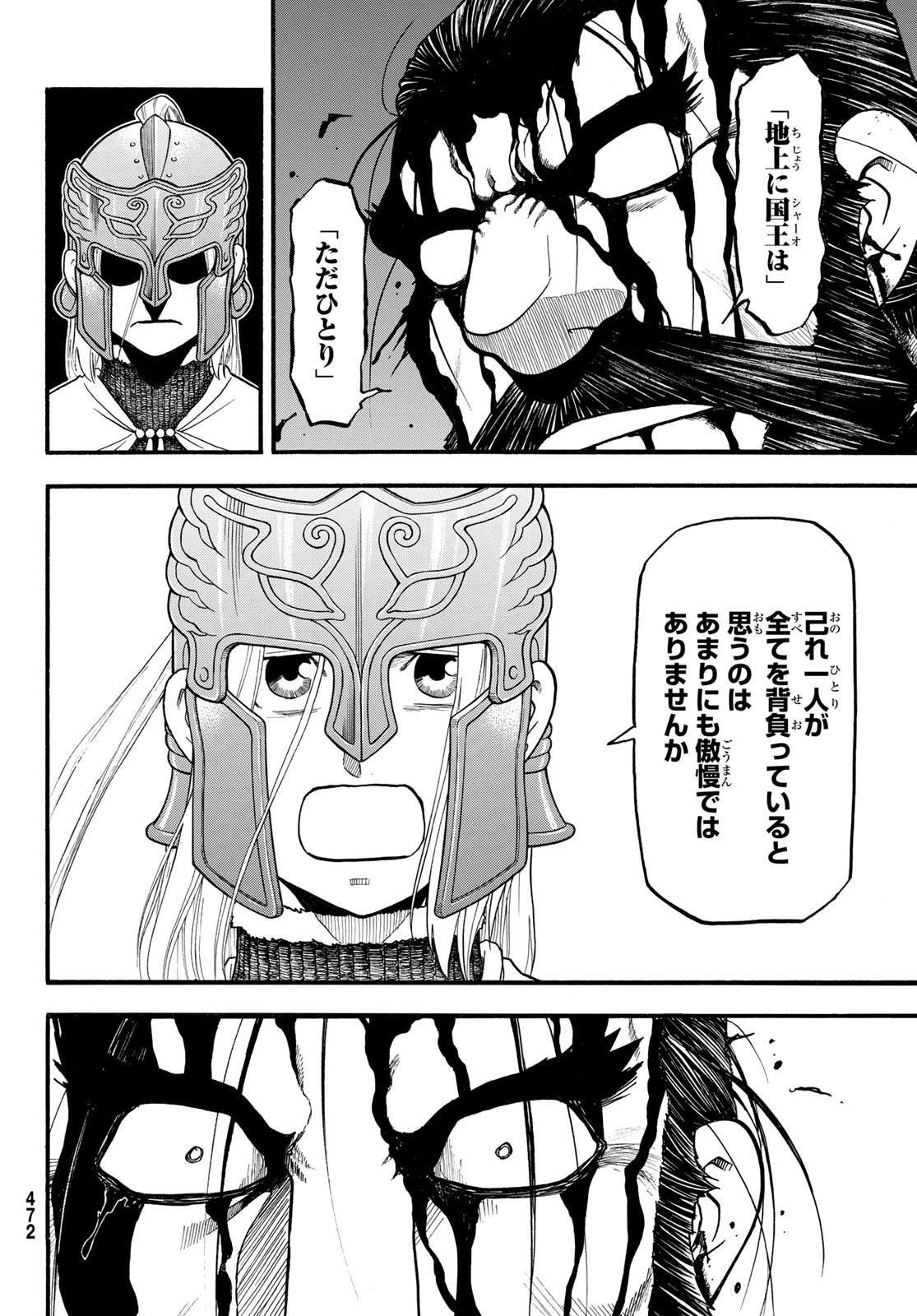 ARSLAN SENKI - raw - Chapter 131 - https://jpdd.ccdd.to/JPDD/arslansenki/1310000/14lgiuo12zp.jpg