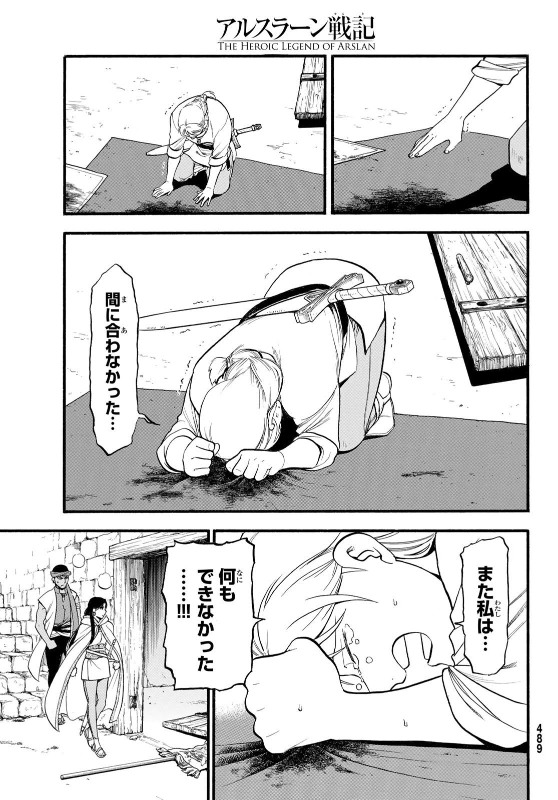 ARSLAN SENKI - raw - Chapter 131 - https://jpdd.ccdd.to/JPDD/arslansenki/1310000/2gup3rmwg2p.jpg