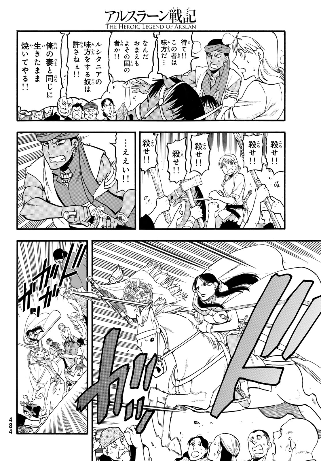 ARSLAN SENKI - raw - Chapter 131 - https://jpdd.ccdd.to/JPDD/arslansenki/1310000/3kmcxaijcgj.jpg