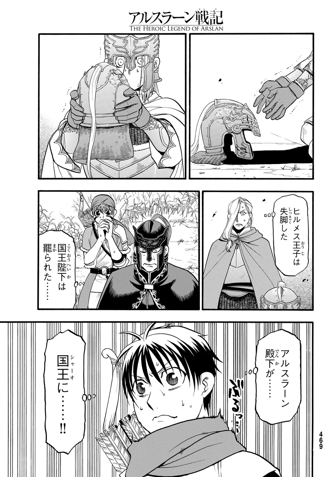 ARSLAN SENKI - raw - Chapter 131 - https://jpdd.ccdd.to/JPDD/arslansenki/1310000/3xw513emfgb.jpg