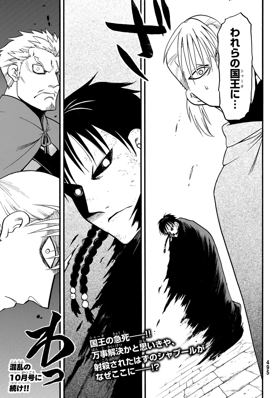 ARSLAN SENKI - raw - Chapter 131 - https://jpdd.ccdd.to/JPDD/arslansenki/1310000/cb3a41isv1i.jpg