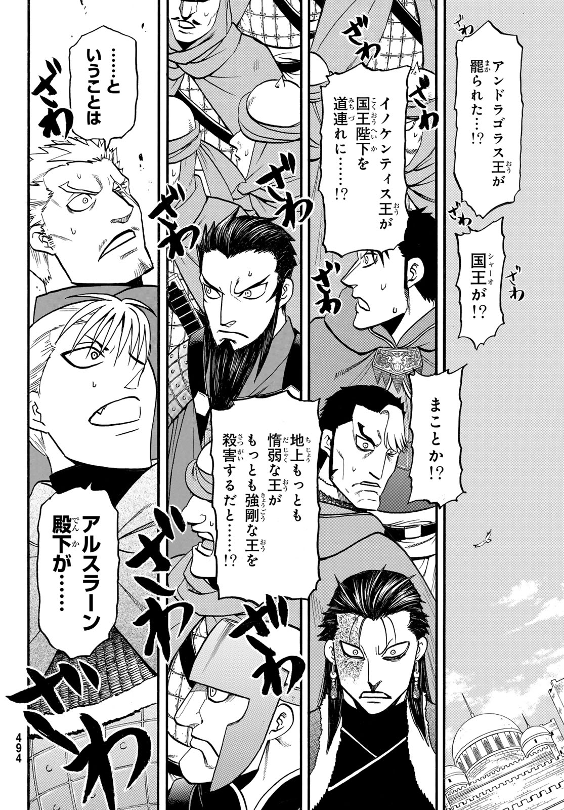 ARSLAN SENKI - raw - Chapter 131 - https://jpdd.ccdd.to/JPDD/arslansenki/1310000/dwruwhcth5z.jpg