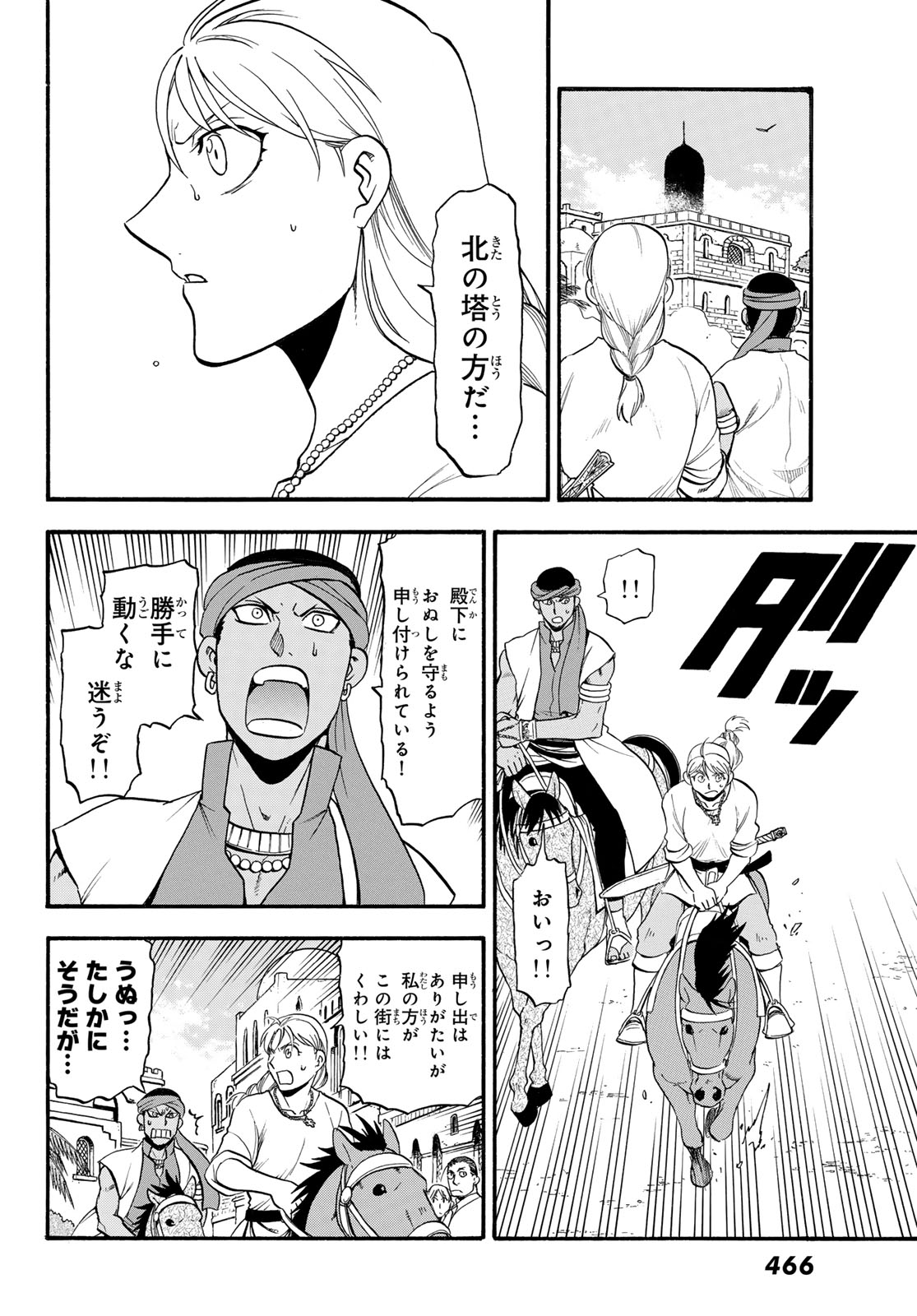 ARSLAN SENKI - raw - Chapter 131 - https://jpdd.ccdd.to/JPDD/arslansenki/1310000/ffqc0jnfwxf.jpg