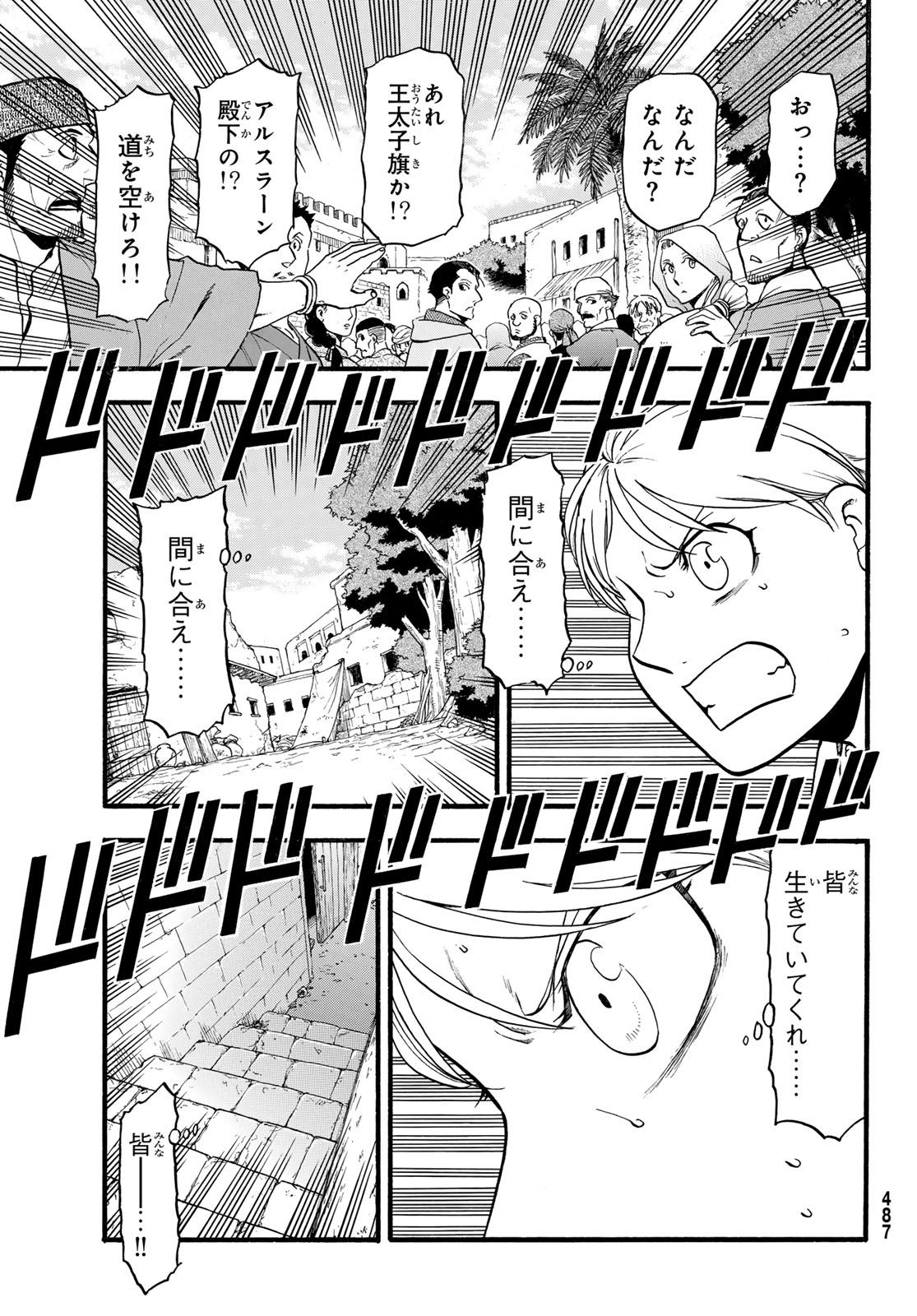 ARSLAN SENKI - raw - Chapter 131 - https://jpdd.ccdd.to/JPDD/arslansenki/1310000/fnnae5cdhzo.jpg