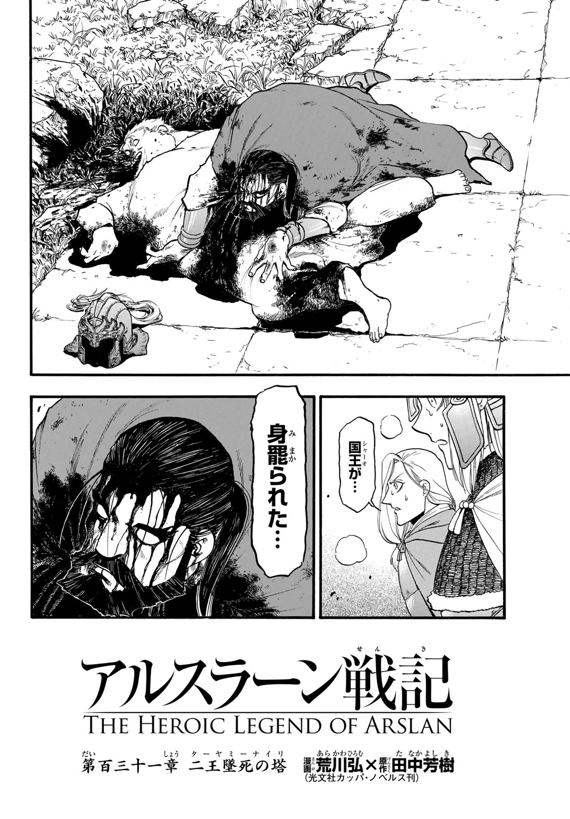 ARSLAN SENKI - raw - Chapter 131 - https://jpdd.ccdd.to/JPDD/arslansenki/1310000/fo4put4yj5n.jpg