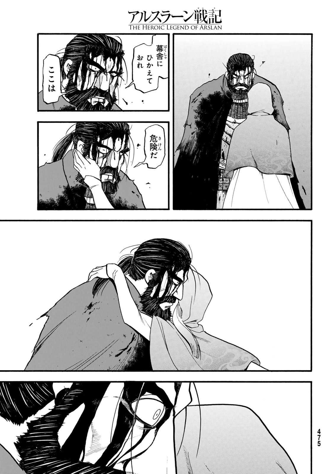 ARSLAN SENKI - raw - Chapter 131 - https://jpdd.ccdd.to/JPDD/arslansenki/1310000/gxfa5tmxuse.jpg