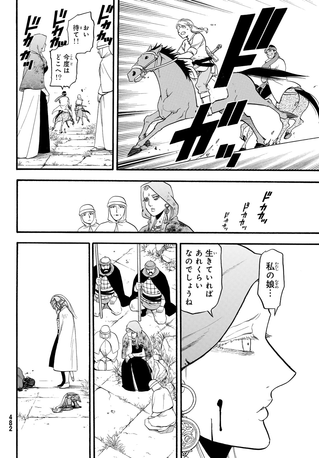 ARSLAN SENKI - raw - Chapter 131 - https://jpdd.ccdd.to/JPDD/arslansenki/1310000/jjea1u204m0.jpg