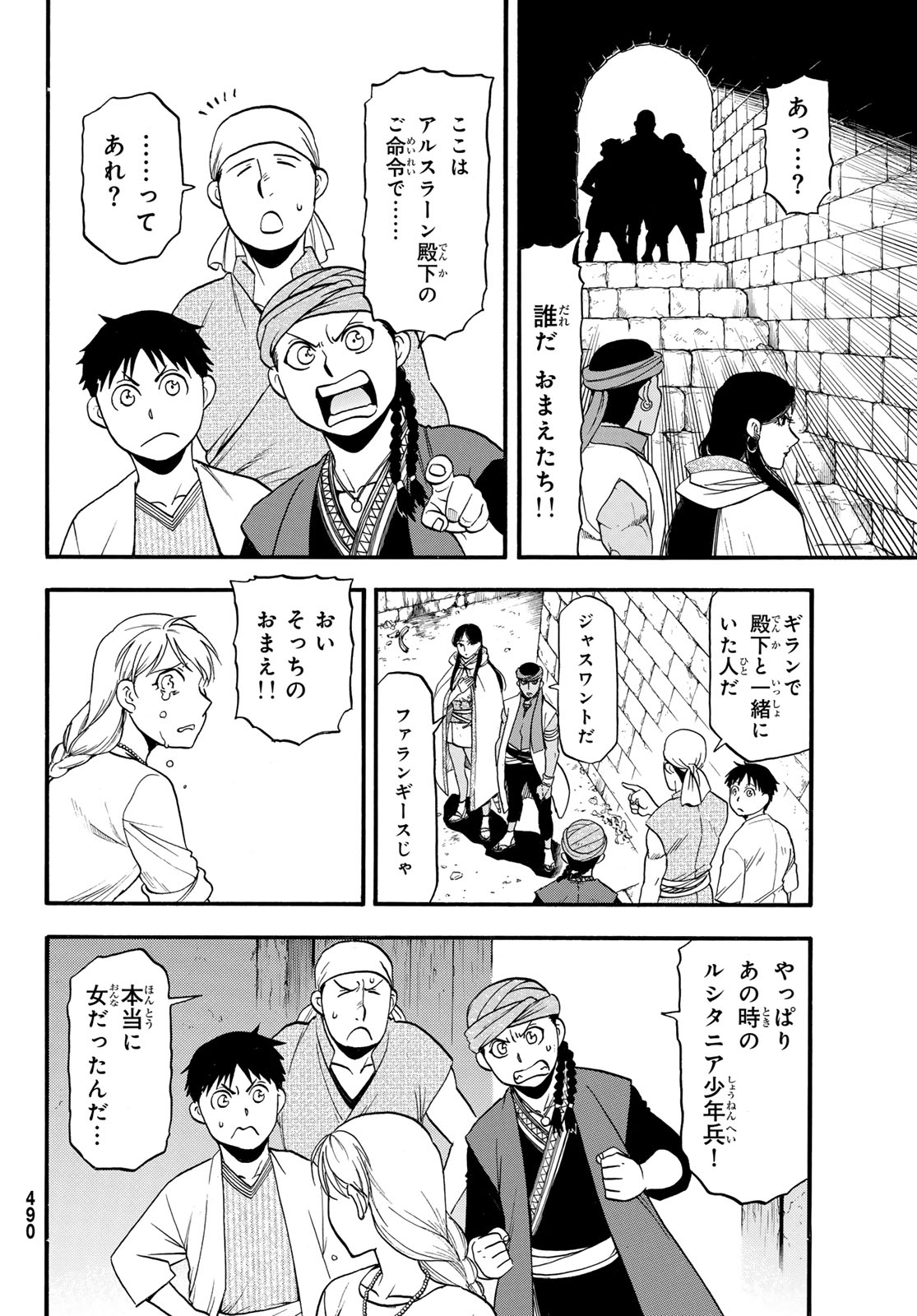 ARSLAN SENKI - raw - Chapter 131 - https://jpdd.ccdd.to/JPDD/arslansenki/1310000/lij4wzrtxzr.jpg