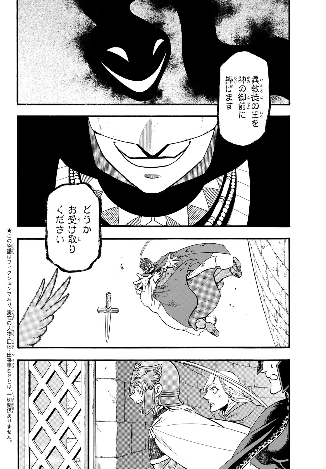 ARSLAN SENKI - raw - Chapter 131 - https://jpdd.ccdd.to/JPDD/arslansenki/1310000/lswbyos5jc5.jpg