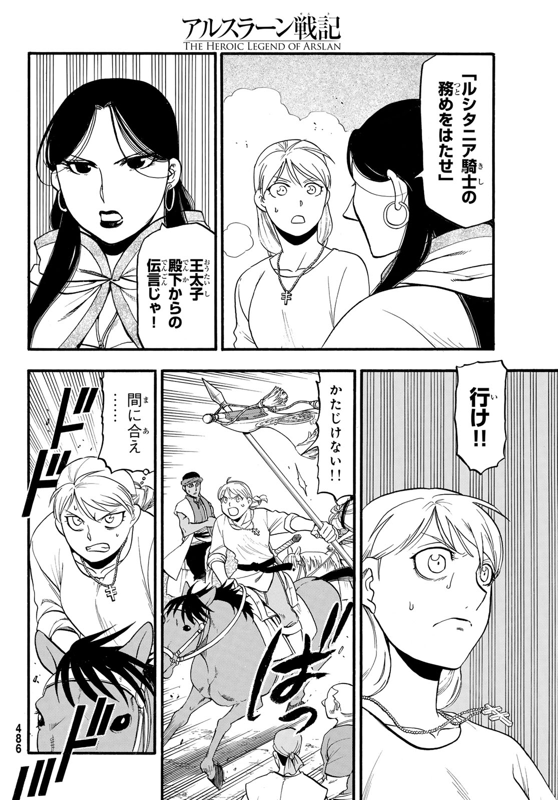ARSLAN SENKI - raw - Chapter 131 - https://jpdd.ccdd.to/JPDD/arslansenki/1310000/r0vchkqrcje.jpg