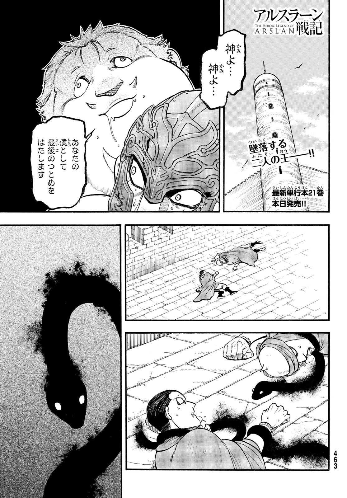 ARSLAN SENKI - raw - Chapter 131 - https://jpdd.ccdd.to/JPDD/arslansenki/1310000/s5w2qmuj5tn.jpg