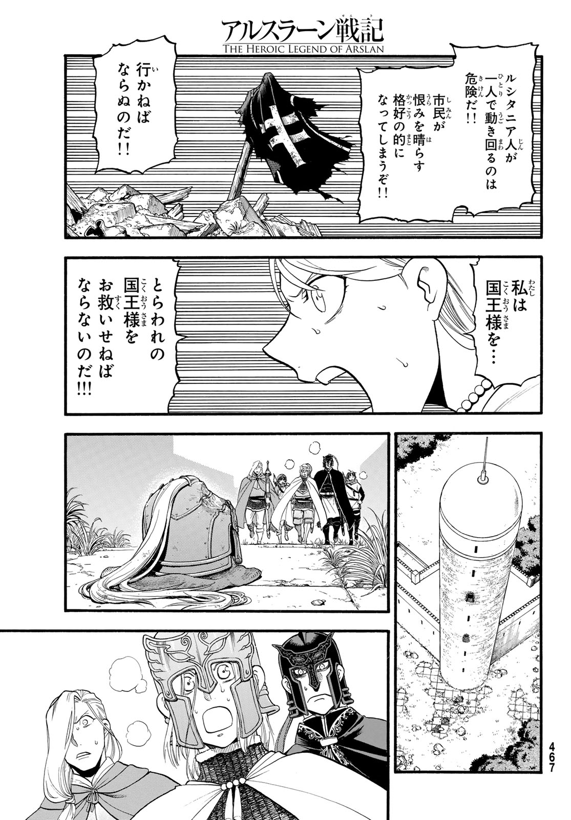 ARSLAN SENKI - raw - Chapter 131 - https://jpdd.ccdd.to/JPDD/arslansenki/1310000/thubb0jjdui.jpg