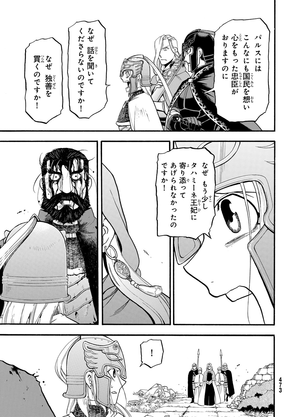 ARSLAN SENKI - raw - Chapter 131 - https://jpdd.ccdd.to/JPDD/arslansenki/1310000/zg02calq0n3.jpg