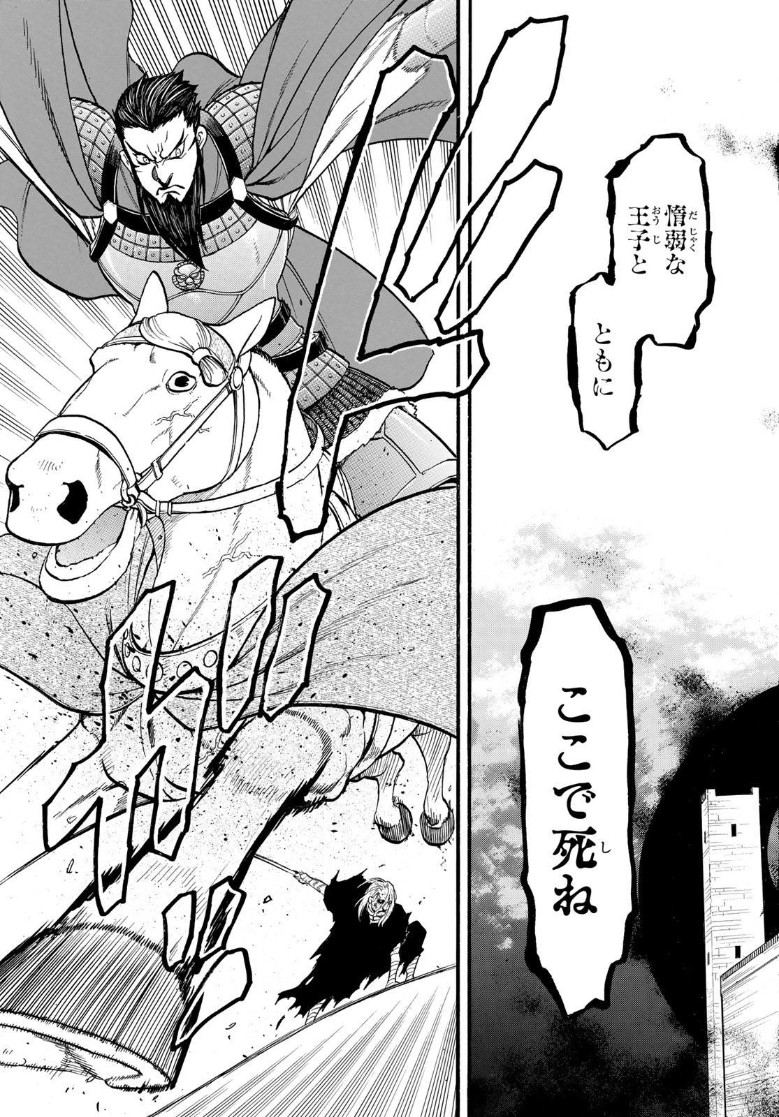 ARSLAN SENKI - raw - Chapter 133 - https://jpdd.ccdd.to/JPDD/arslansenki/1330000/2yvd00spb0c.jpg