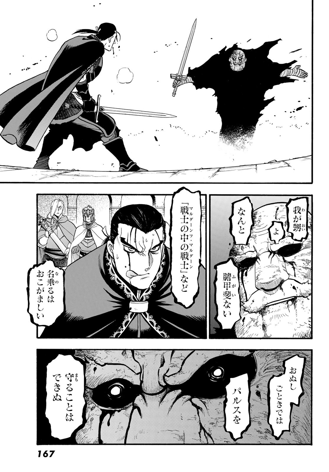 ARSLAN SENKI - raw - Chapter 133 - https://jpdd.ccdd.to/JPDD/arslansenki/1330000/2zhaph3wh0b.jpg