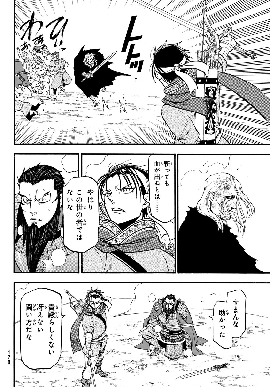 ARSLAN SENKI - raw - Chapter 133 - https://jpdd.ccdd.to/JPDD/arslansenki/1330000/a5fulfn55u0.jpg