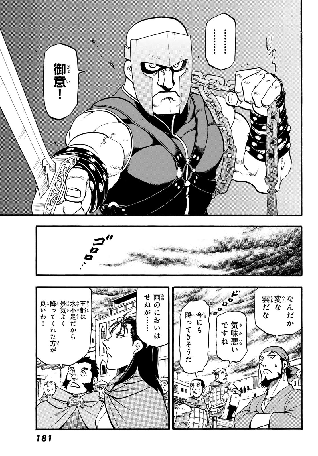 ARSLAN SENKI - raw - Chapter 133 - https://jpdd.ccdd.to/JPDD/arslansenki/1330000/f110w42tyif.jpg