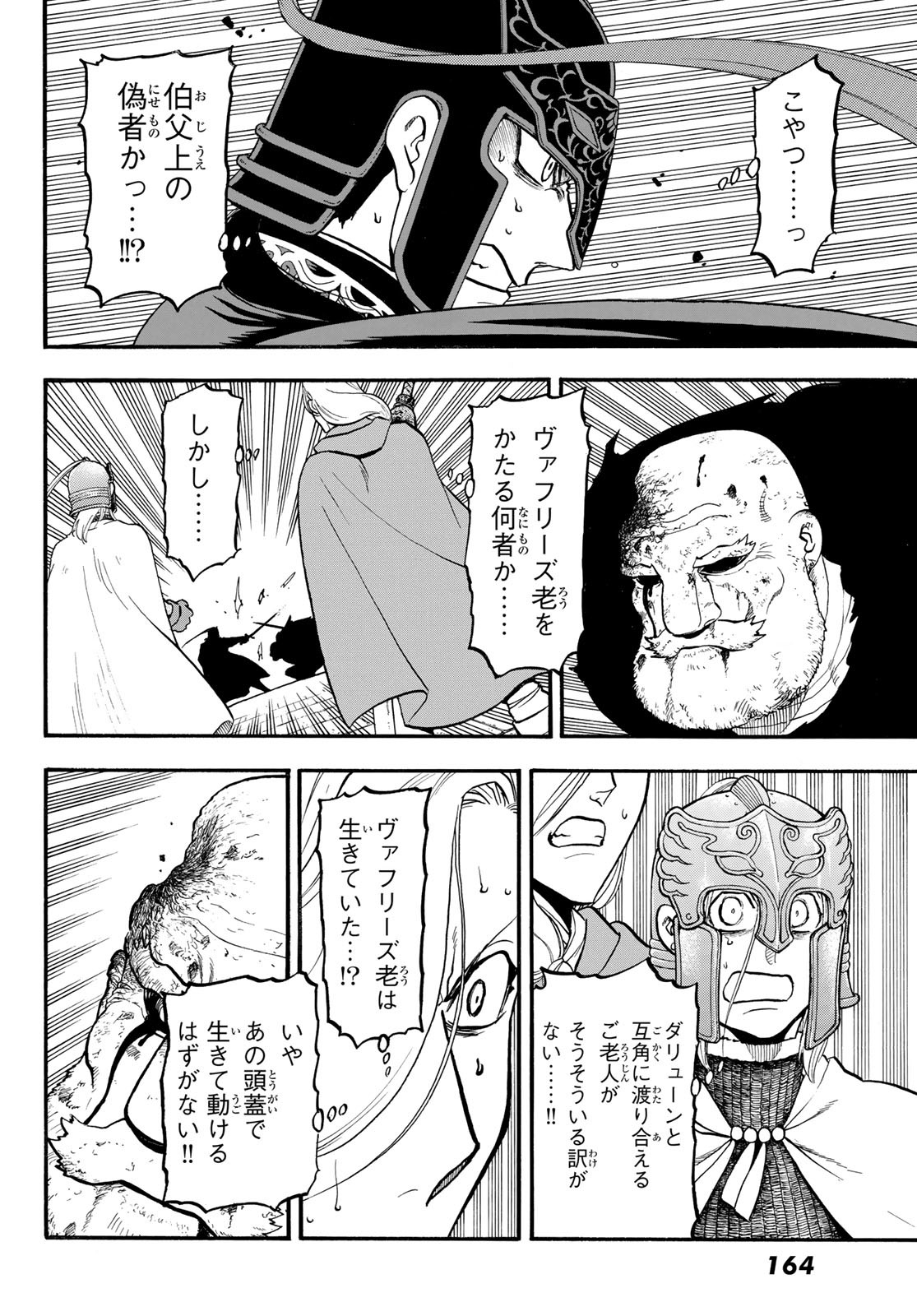 ARSLAN SENKI - raw - Chapter 133 - https://jpdd.ccdd.to/JPDD/arslansenki/1330000/g5fhyvrmqyz.jpg