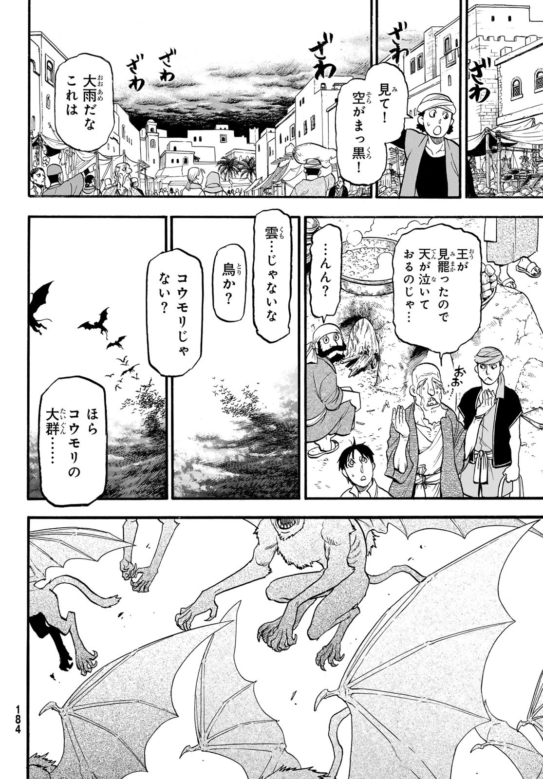 ARSLAN SENKI - raw - Chapter 133 - https://jpdd.ccdd.to/JPDD/arslansenki/1330000/ktu4z4vl0jz.jpg