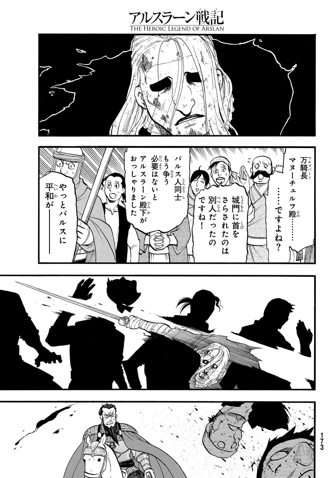 ARSLAN SENKI - raw - Chapter 133 - https://jpdd.ccdd.to/JPDD/arslansenki/1330000/n410ifysarc.jpg