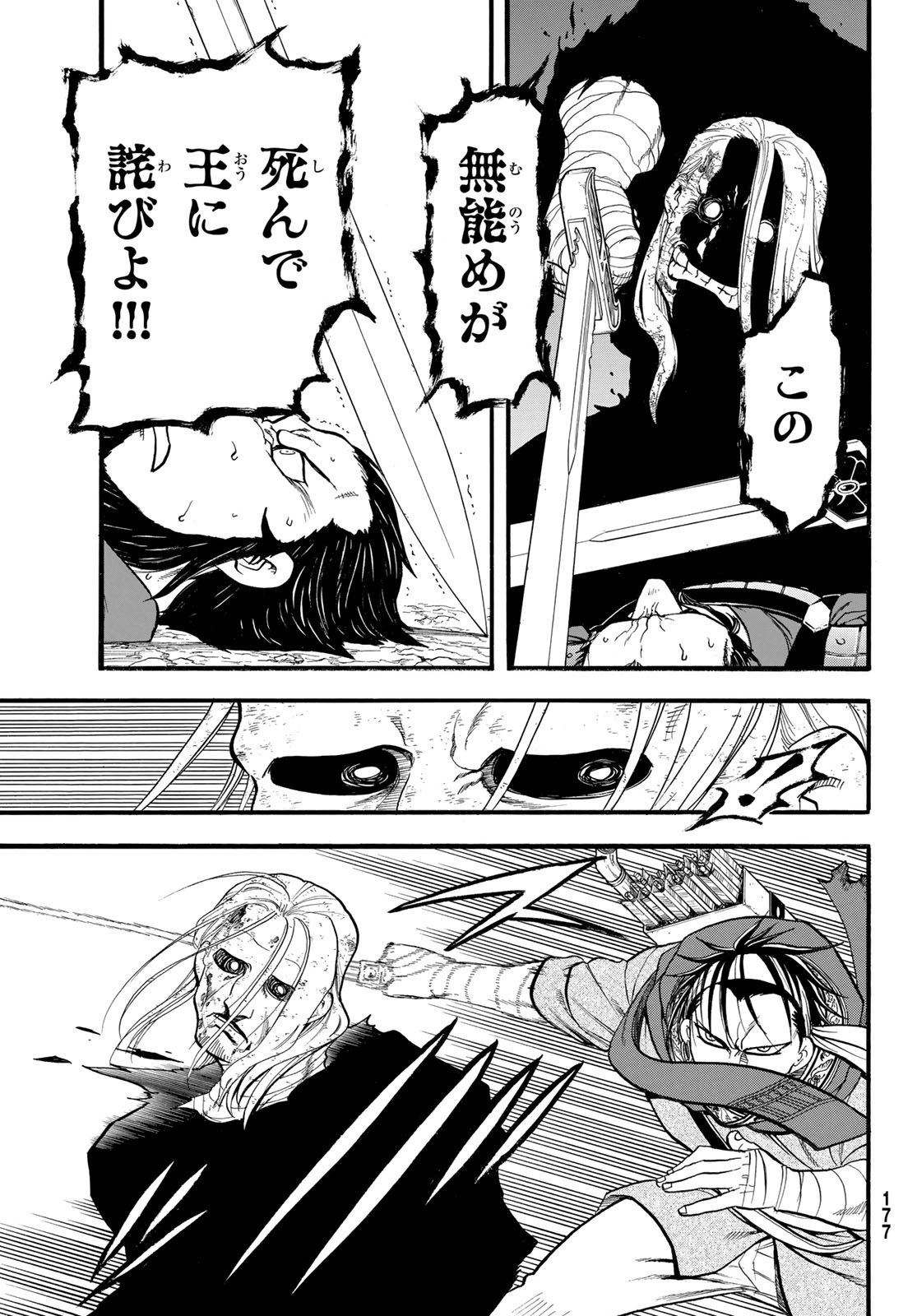 ARSLAN SENKI - raw - Chapter 133 - https://jpdd.ccdd.to/JPDD/arslansenki/1330000/nby11ru0hyo.jpg
