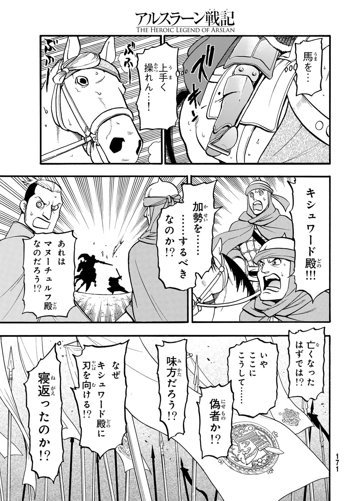 ARSLAN SENKI - raw - Chapter 133 - https://jpdd.ccdd.to/JPDD/arslansenki/1330000/ny3ezw2ktx0.jpg