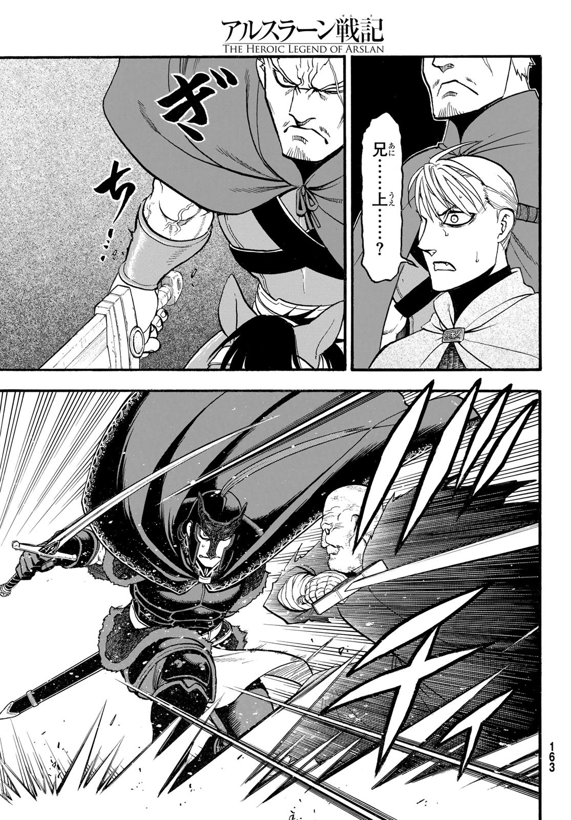 ARSLAN SENKI - raw - Chapter 133 - https://jpdd.ccdd.to/JPDD/arslansenki/1330000/q4as4pjmm5u.jpg