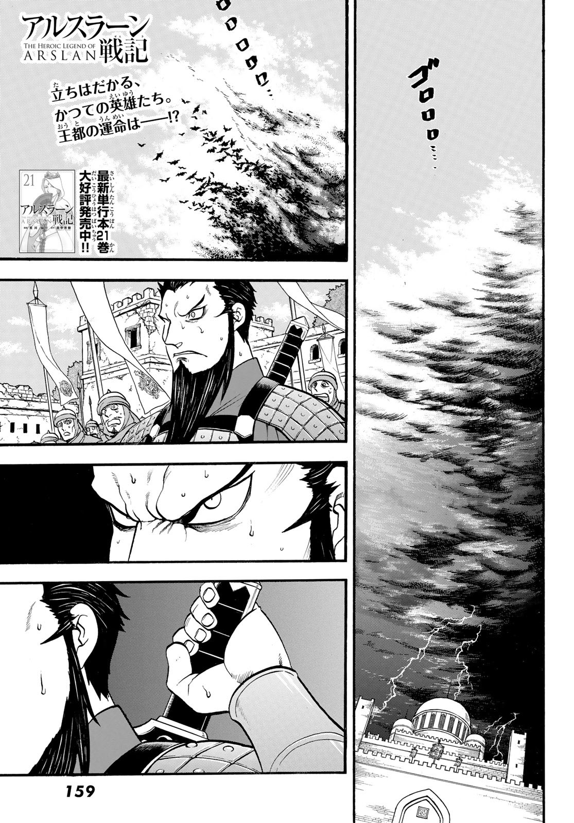 ARSLAN SENKI - raw - Chapter 133 - https://jpdd.ccdd.to/JPDD/arslansenki/1330000/rr3tbjzuzqs.jpg