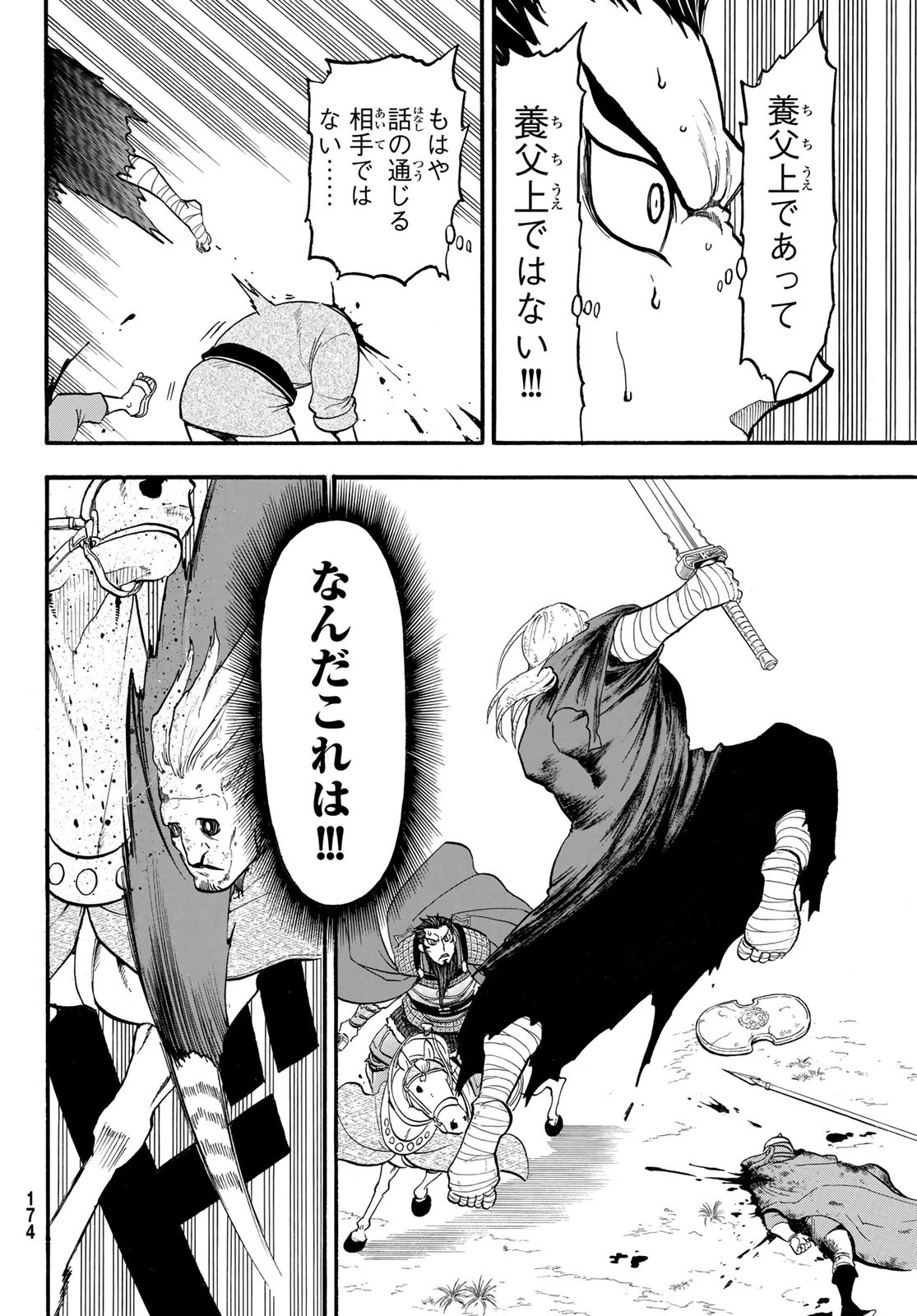 ARSLAN SENKI - raw - Chapter 133 - https://jpdd.ccdd.to/JPDD/arslansenki/1330000/st0tcugcqqz.jpg
