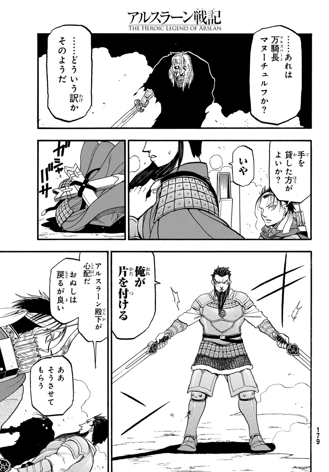 ARSLAN SENKI - raw - Chapter 133 - https://jpdd.ccdd.to/JPDD/arslansenki/1330000/twe4rzky2sw.jpg
