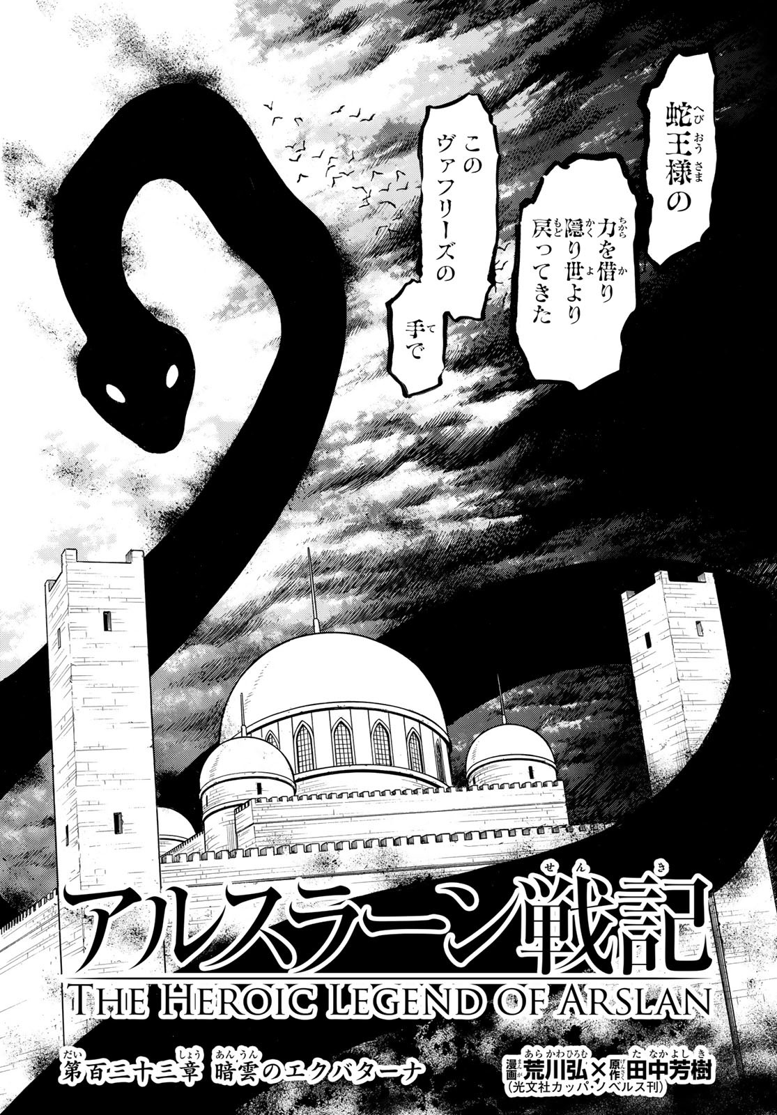 ARSLAN SENKI - raw - Chapter 133 - https://jpdd.ccdd.to/JPDD/arslansenki/1330000/ukctmns0hpx.jpg