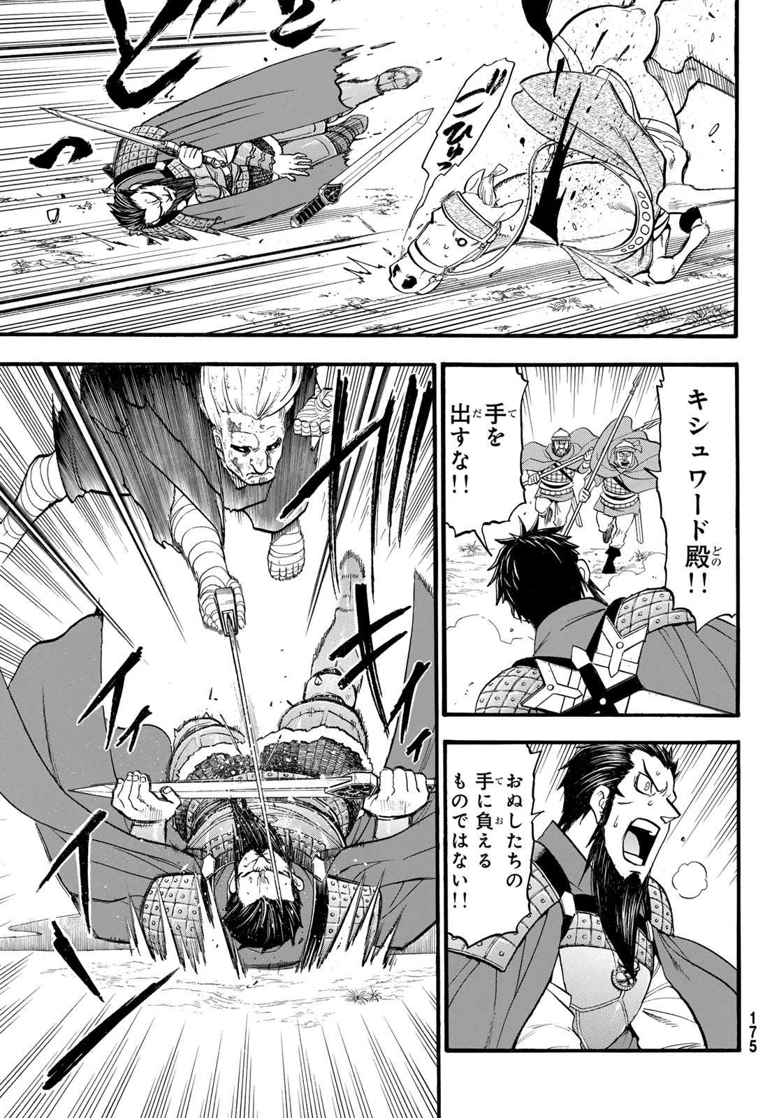 ARSLAN SENKI - raw - Chapter 133 - https://jpdd.ccdd.to/JPDD/arslansenki/1330000/xztwfhe25kh.jpg