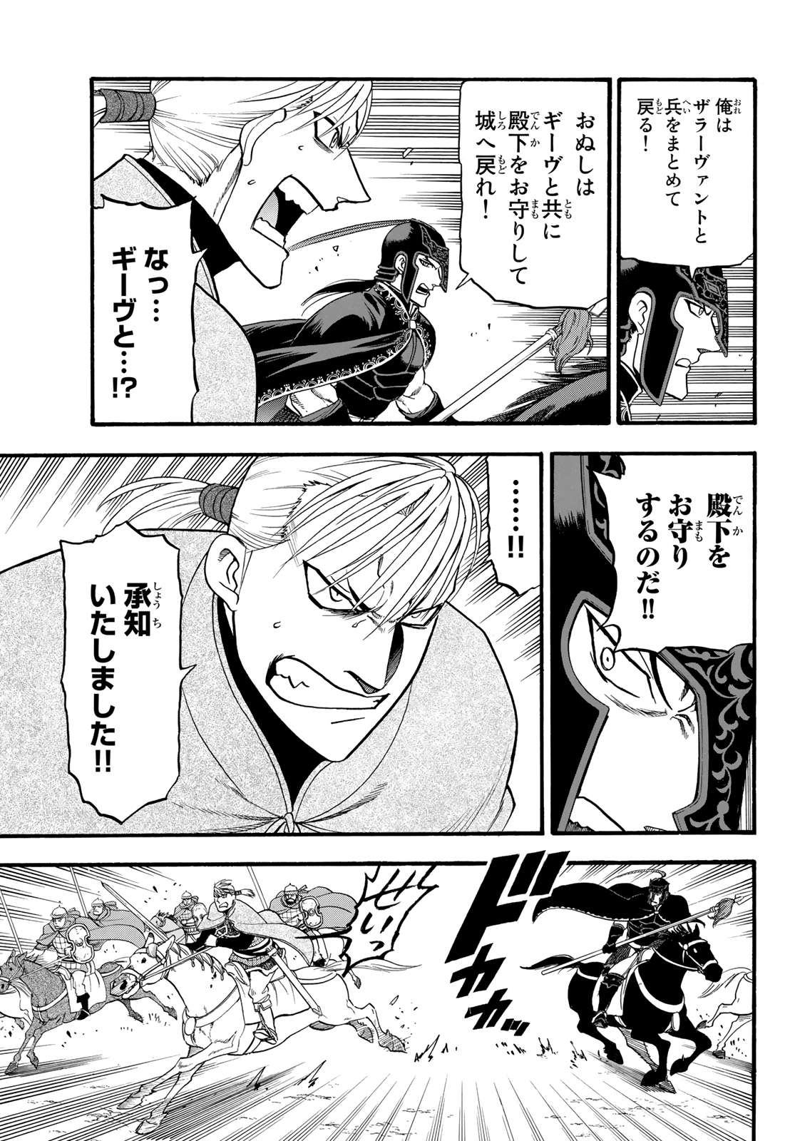 ARSLAN SENKI - raw - Chapter 84 - https://jpdd.ccdd.to/JPDD/arslansenki/133991/02fna0p4jms.jpg