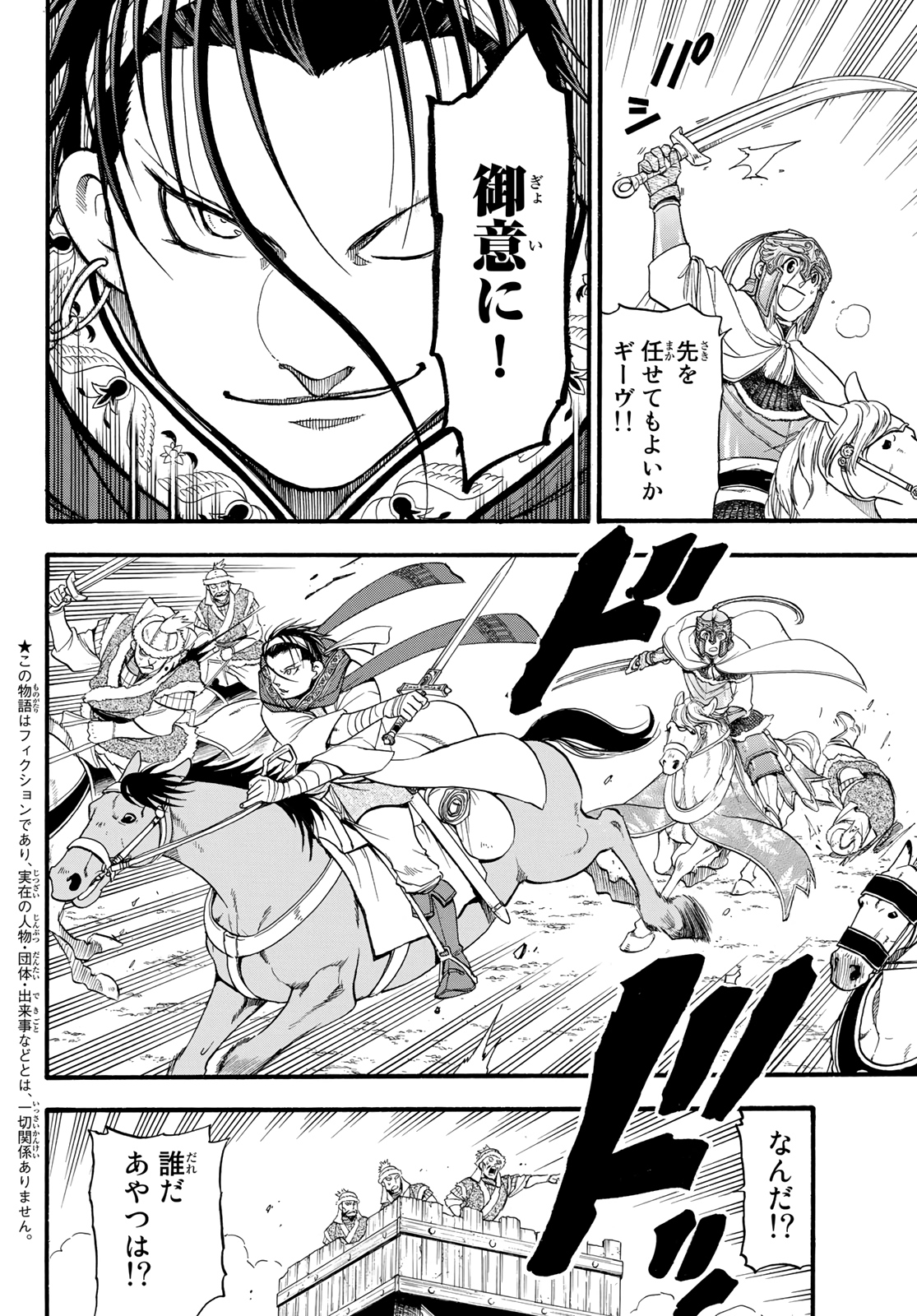 ARSLAN SENKI - raw - Chapter 84 - https://jpdd.ccdd.to/JPDD/arslansenki/133991/2lguudjz2kc.jpg