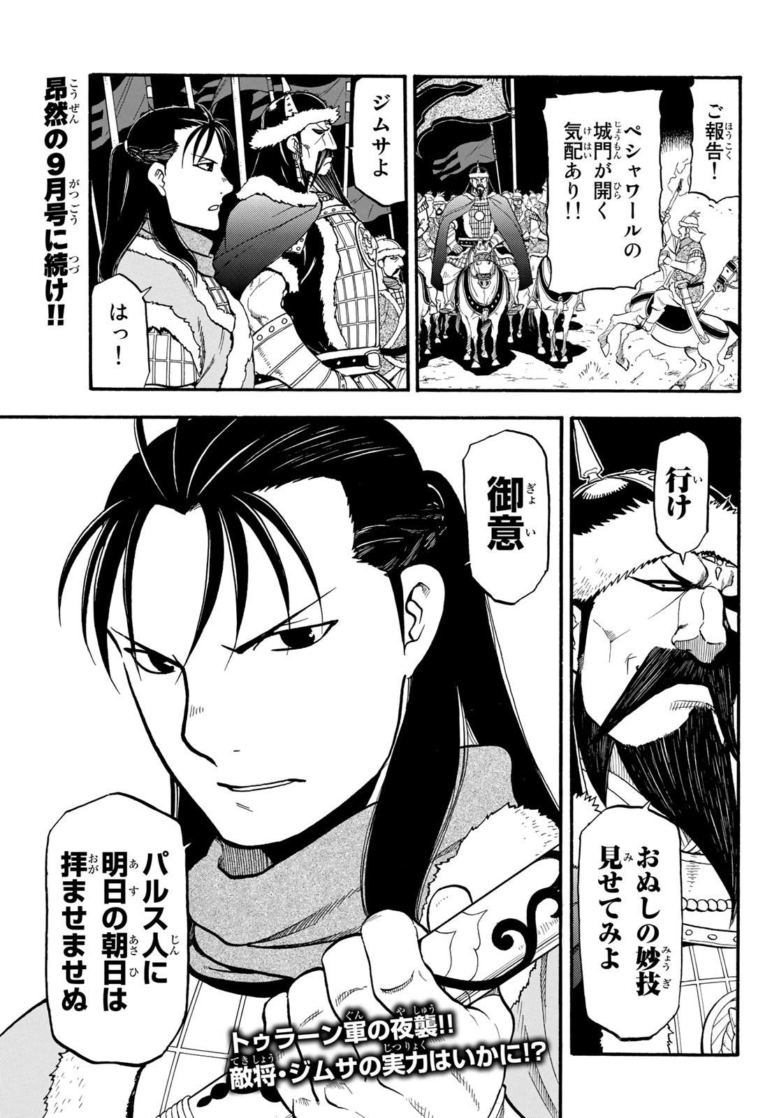 ARSLAN SENKI - raw - Chapter 84 - https://jpdd.ccdd.to/JPDD/arslansenki/133991/4qrfvwdnolf.jpg