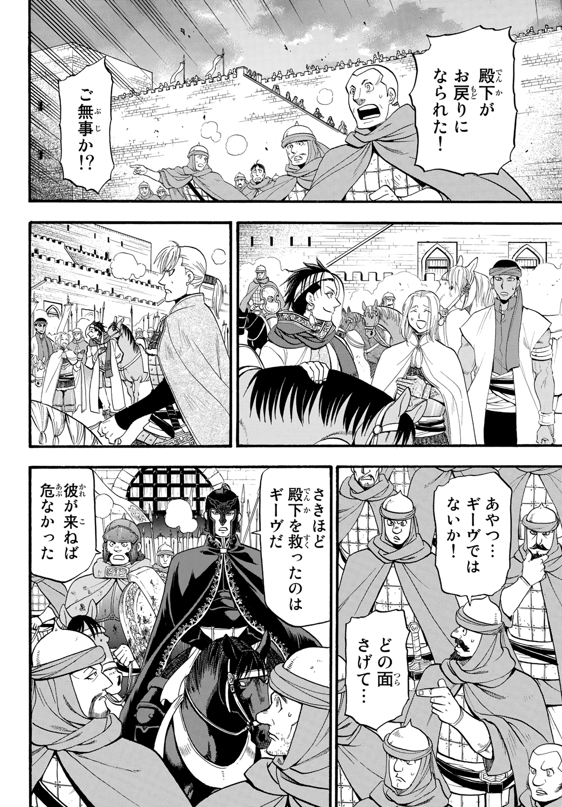 ARSLAN SENKI - raw - Chapter 84 - https://jpdd.ccdd.to/JPDD/arslansenki/133991/4tvresiwvuk.jpg