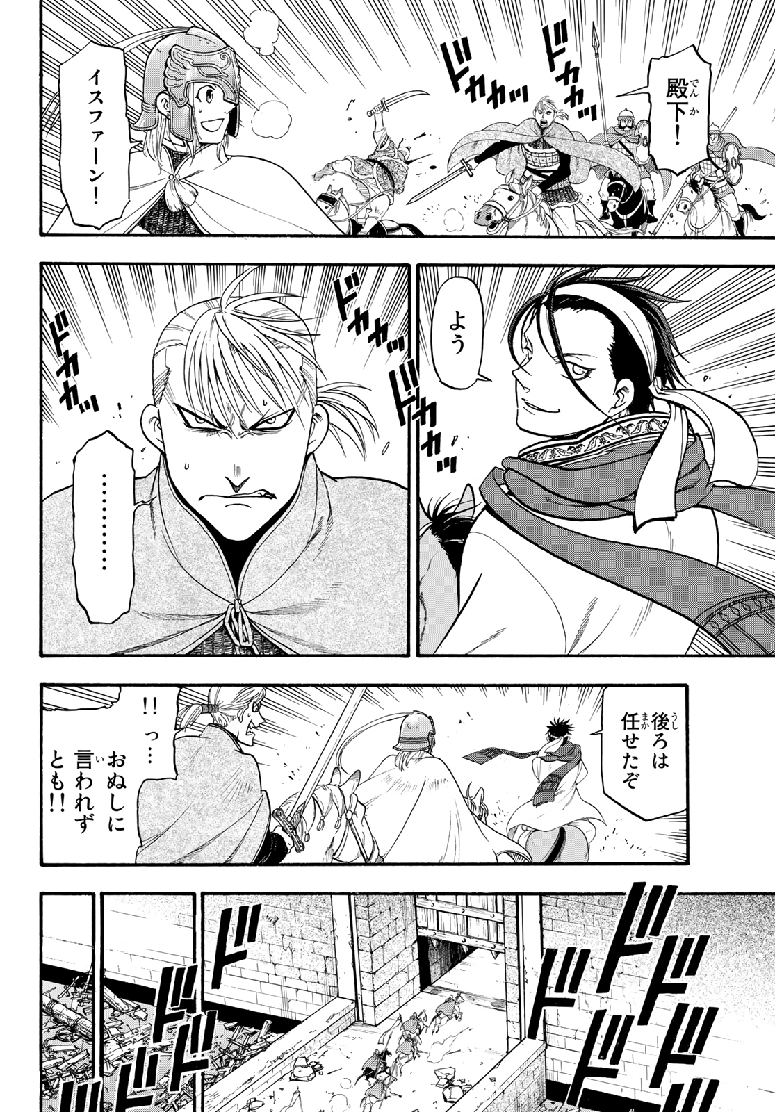 ARSLAN SENKI - raw - Chapter 84 - https://jpdd.ccdd.to/JPDD/arslansenki/133991/hmovd43s10b.jpg
