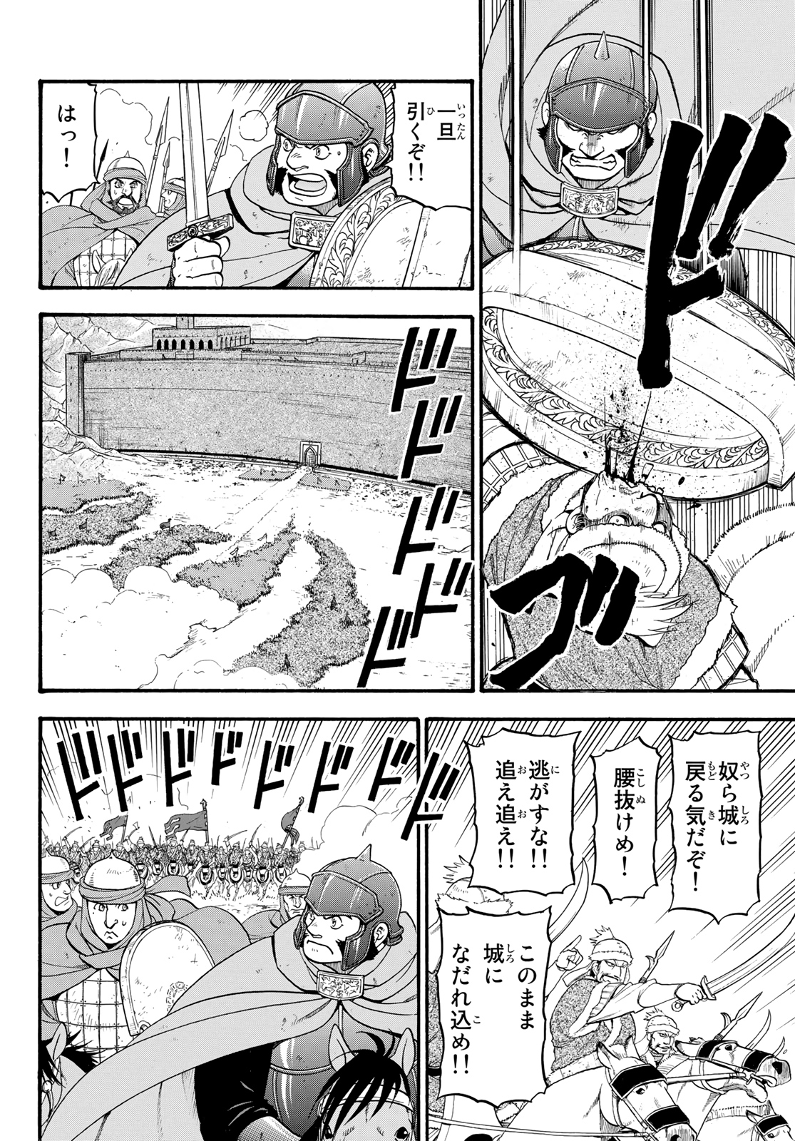 ARSLAN SENKI - raw - Chapter 84 - https://jpdd.ccdd.to/JPDD/arslansenki/133991/i2e12p5b5yv.jpg