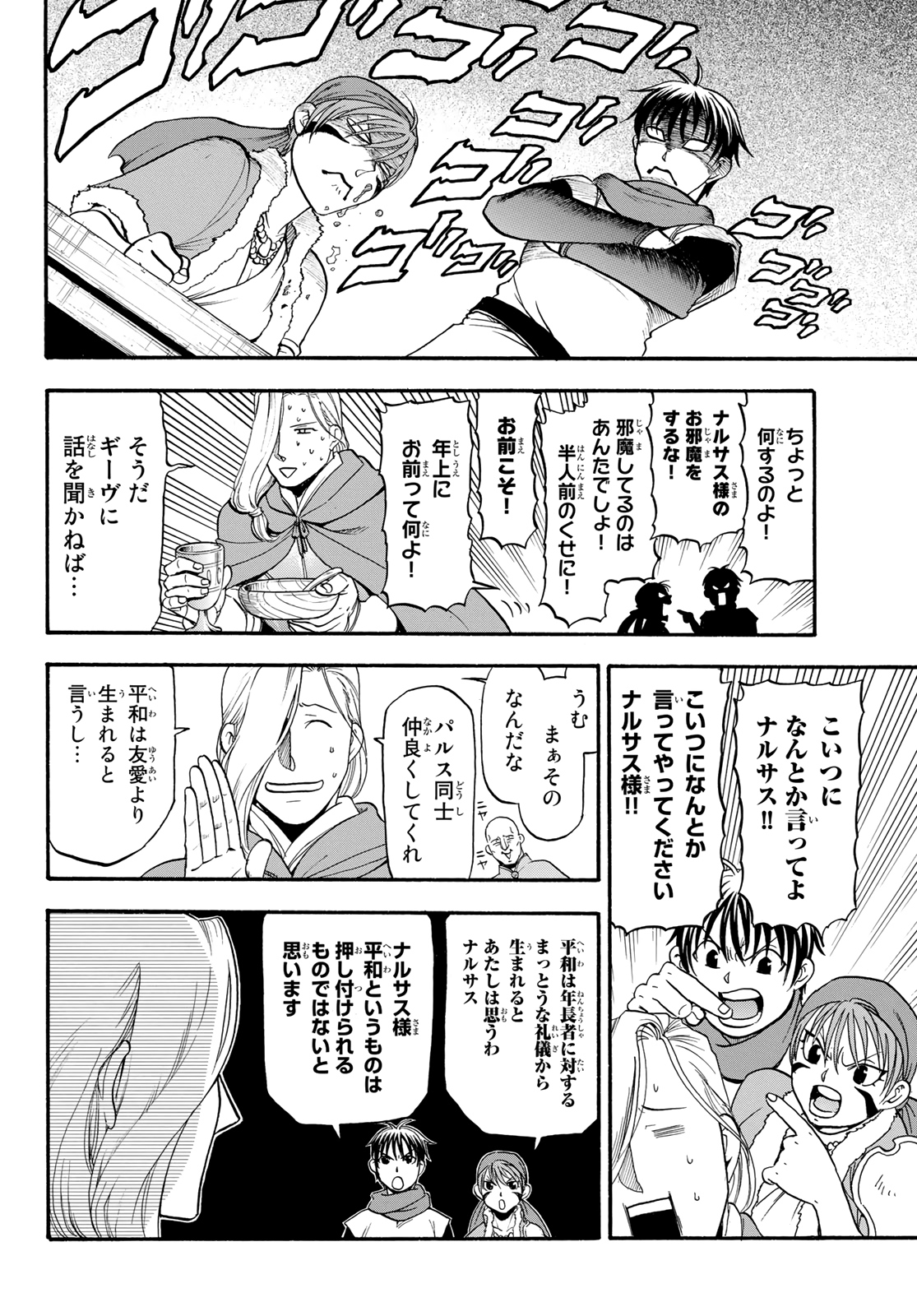 ARSLAN SENKI - raw - Chapter 84 - https://jpdd.ccdd.to/JPDD/arslansenki/133991/kxp3cga2wdl.jpg