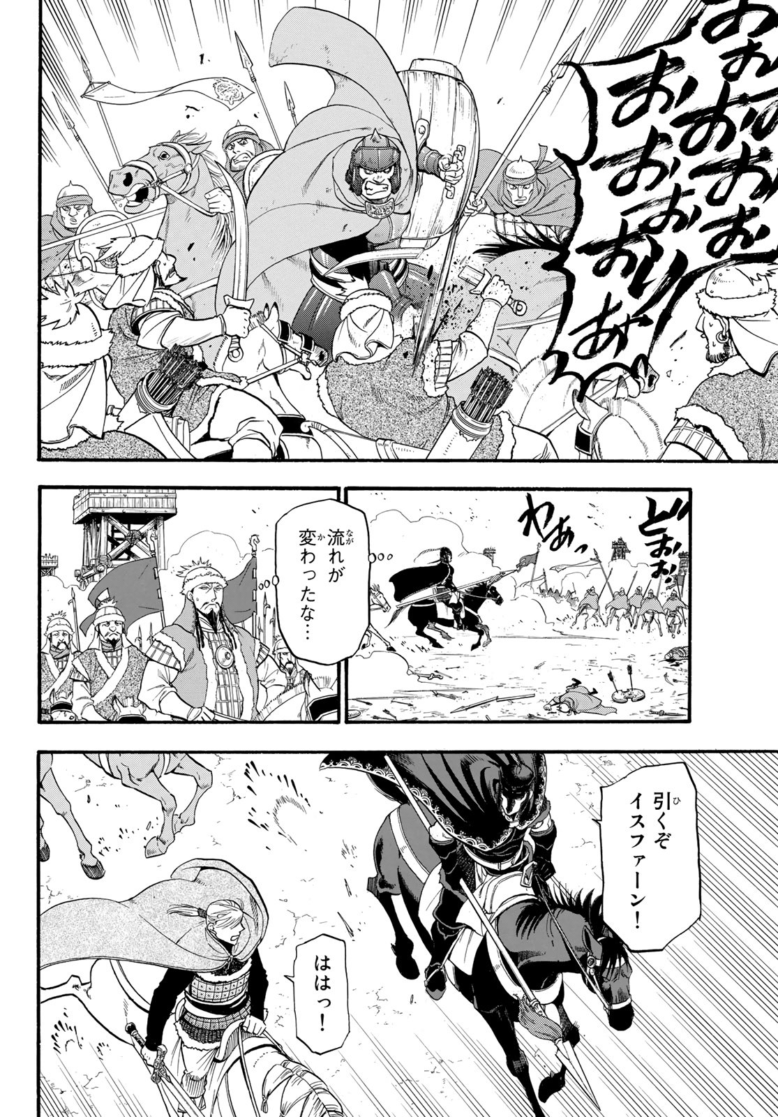 ARSLAN SENKI - raw - Chapter 84 - https://jpdd.ccdd.to/JPDD/arslansenki/133991/lts0j502nfv.jpg