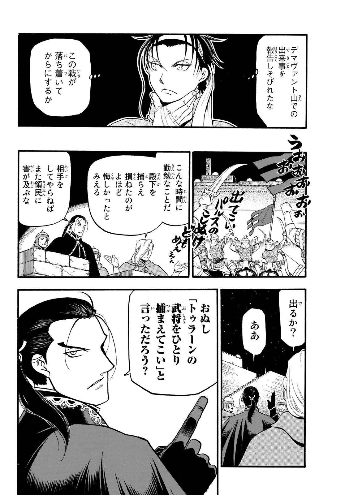 ARSLAN SENKI - raw - Chapter 84 - https://jpdd.ccdd.to/JPDD/arslansenki/133991/o1bo0t12xek.jpg