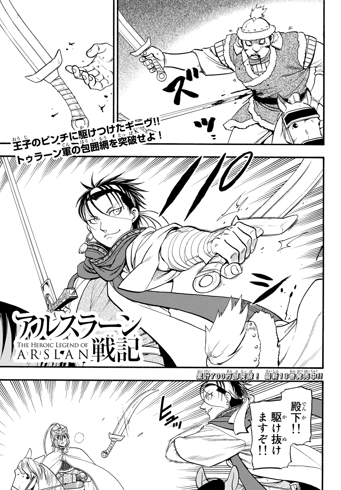 ARSLAN SENKI - raw - Chapter 84 - https://jpdd.ccdd.to/JPDD/arslansenki/133991/q0blft53sbf.jpg