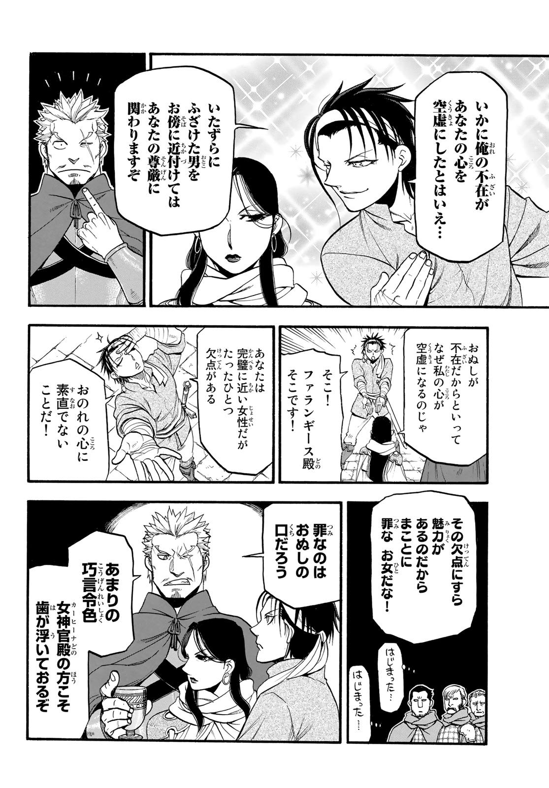 ARSLAN SENKI - raw - Chapter 84 - https://jpdd.ccdd.to/JPDD/arslansenki/133991/r30y4i4pg34.jpg