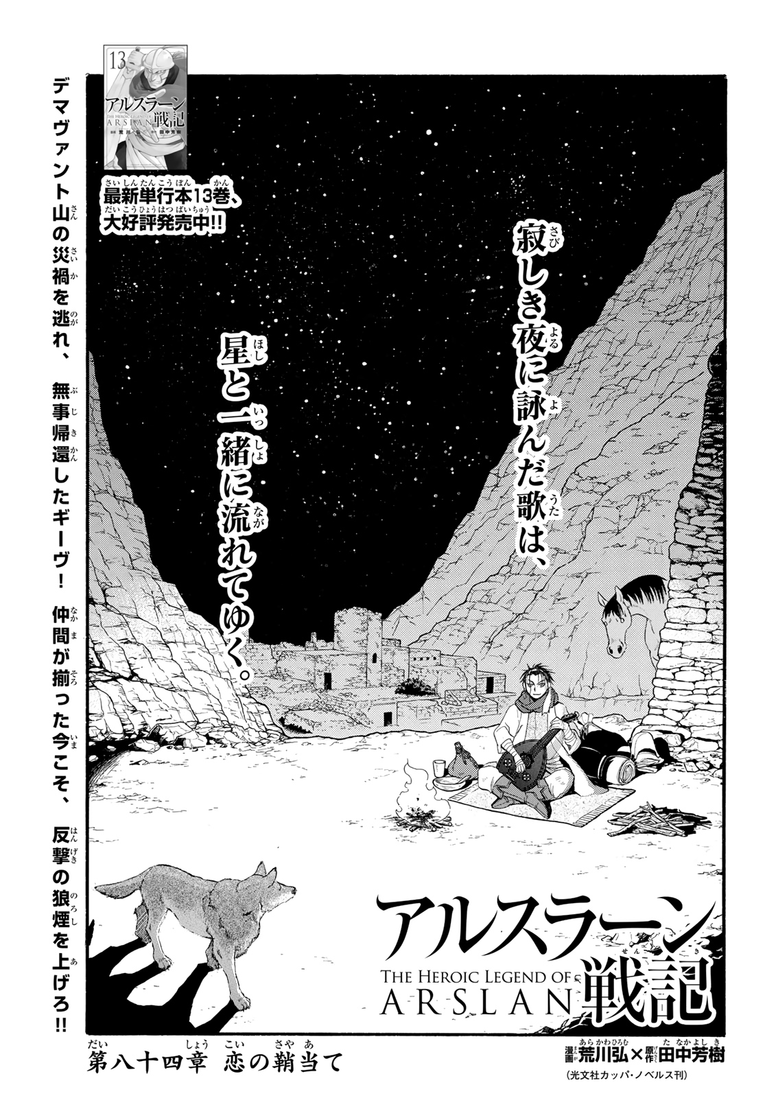 ARSLAN SENKI - raw - Chapter 84 - https://jpdd.ccdd.to/JPDD/arslansenki/133991/rld205c0bpj.jpg