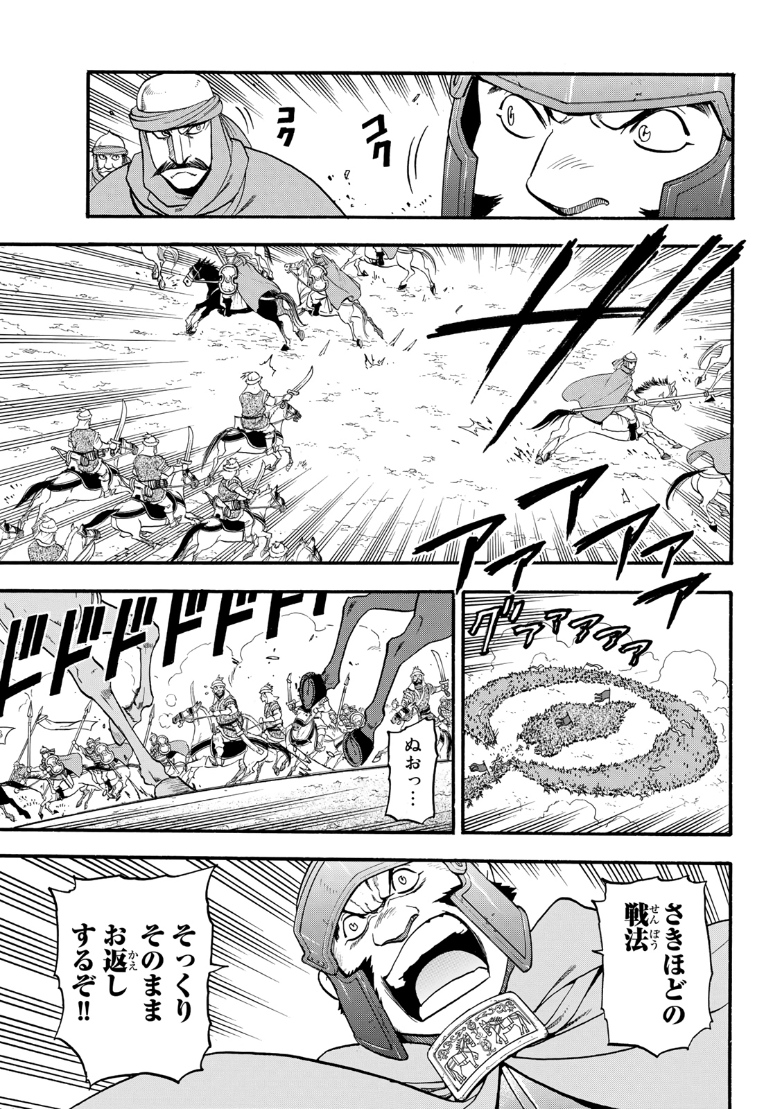 ARSLAN SENKI - raw - Chapter 84 - https://jpdd.ccdd.to/JPDD/arslansenki/133991/yx5g0qaqado.jpg