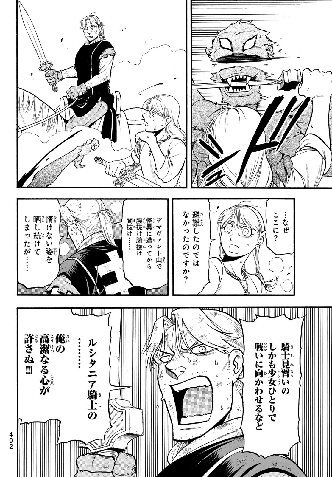ARSLAN SENKI - raw - Chapter 135 - https://jpdd.ccdd.to/JPDD/arslansenki/1350000/0lhksefgdon.jpg