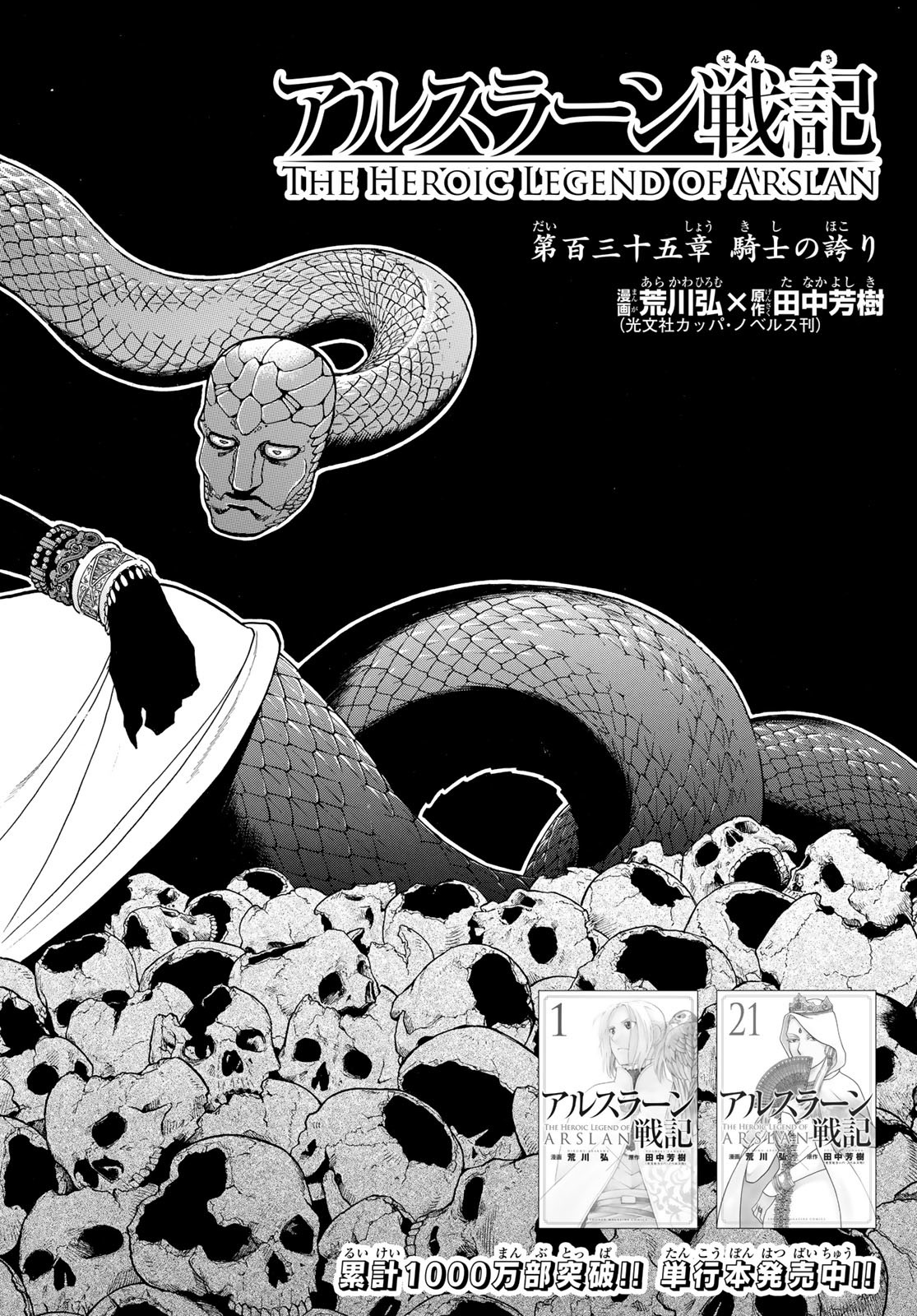 ARSLAN SENKI - raw - Chapter 135 - https://jpdd.ccdd.to/JPDD/arslansenki/1350000/4nmhfkyplft.jpg
