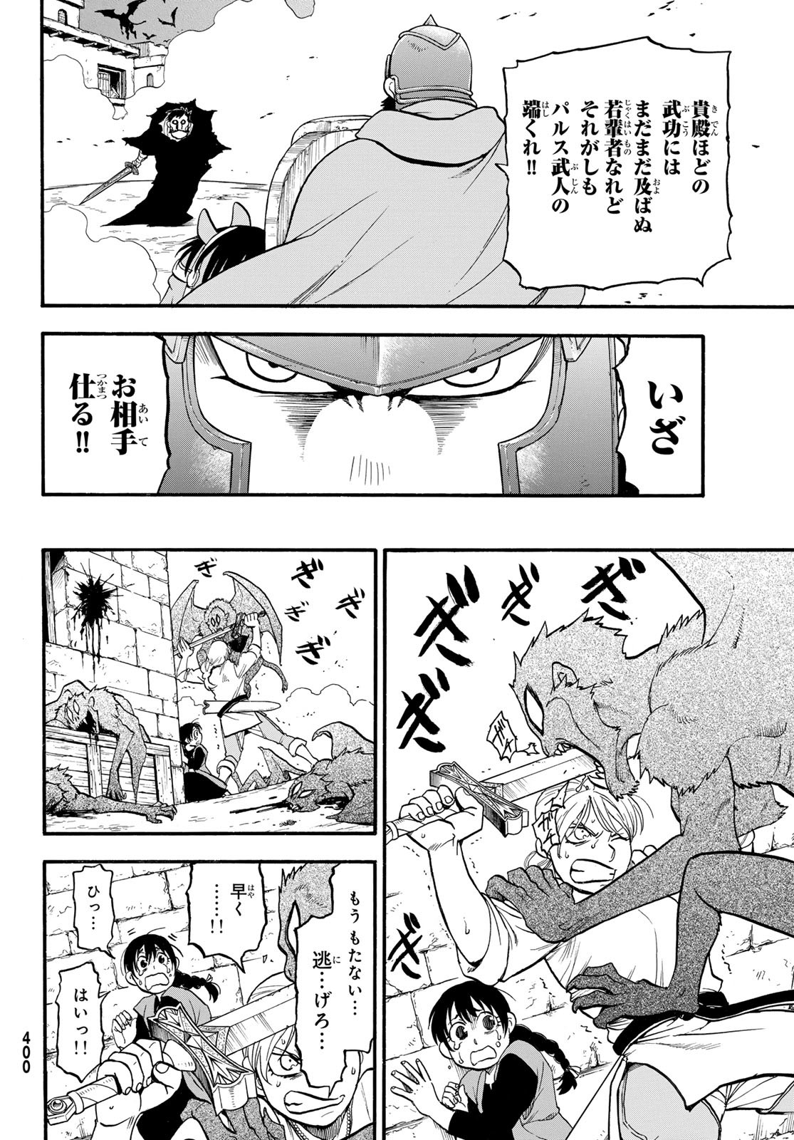 ARSLAN SENKI - raw - Chapter 135 - https://jpdd.ccdd.to/JPDD/arslansenki/1350000/5fzrfrltov4.jpg