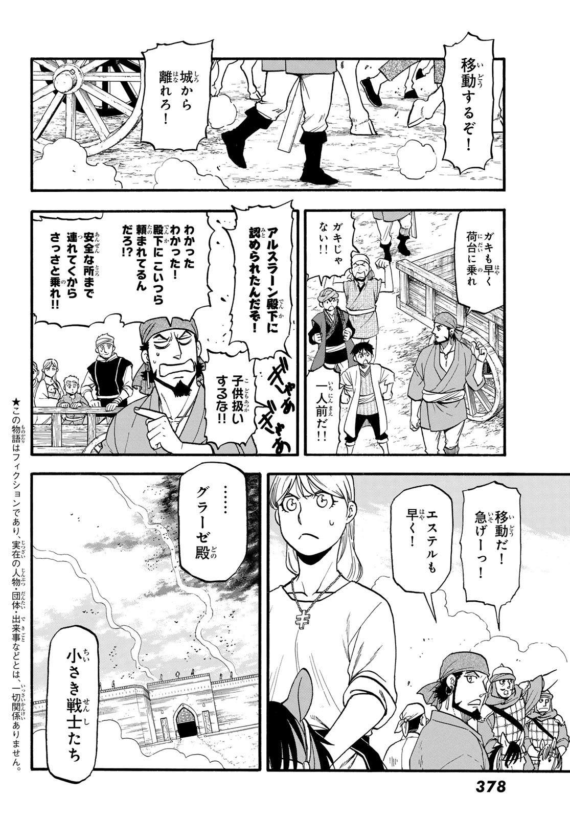 ARSLAN SENKI - raw - Chapter 135 - https://jpdd.ccdd.to/JPDD/arslansenki/1350000/e4chi41wkwi.jpg